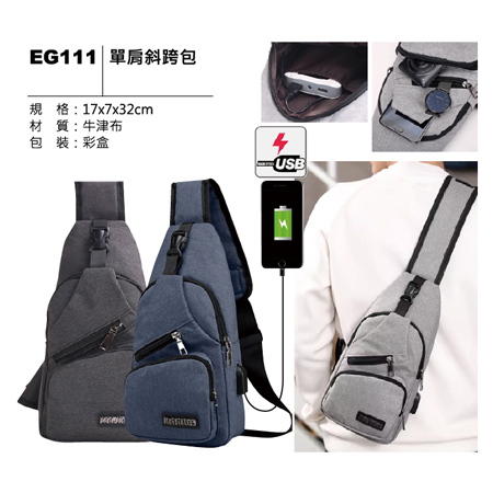 EG111 單肩斜跨包